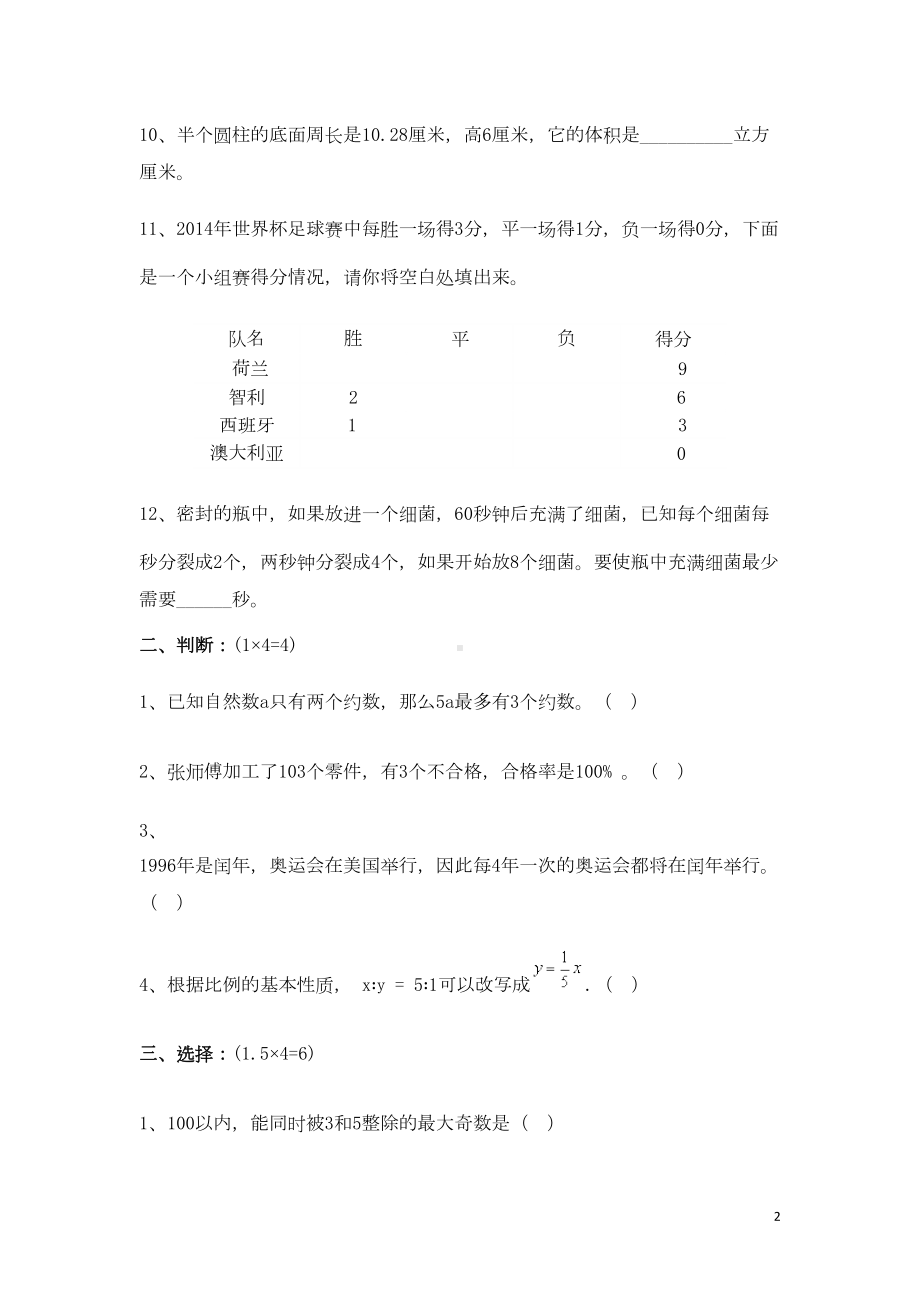 小升初数学试题及答案(二)(DOC 7页).doc_第2页