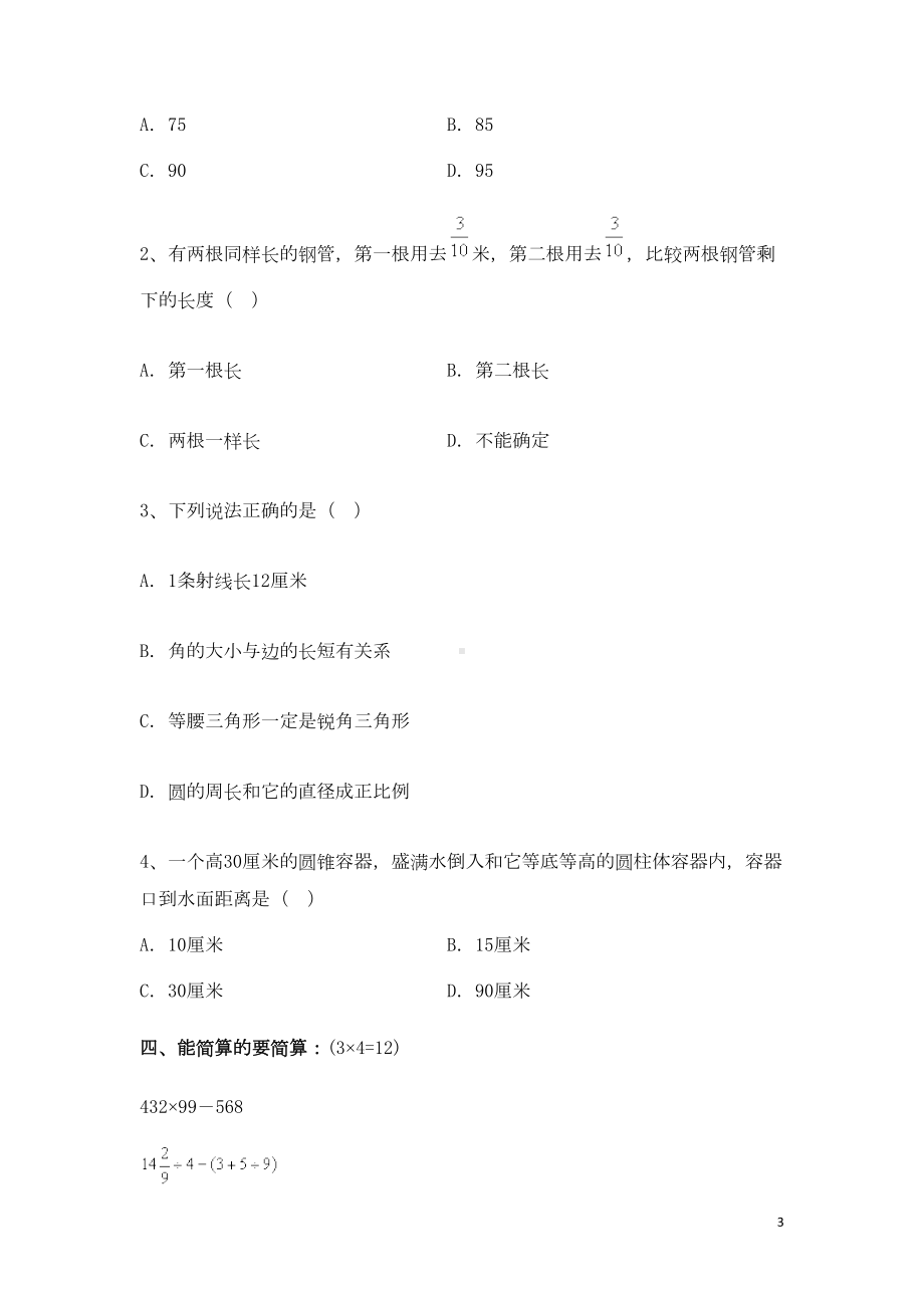 小升初数学试题及答案(二)(DOC 7页).doc_第3页