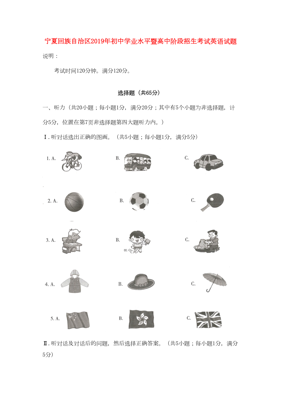 宁夏2019年中考英语真题试题(DOC 15页).docx_第1页