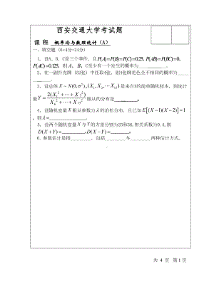 历年西安XX大学概率论与数理统计试题及答案(DOC 25页).doc