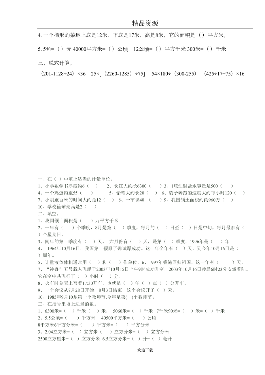 小学数学六年级常见的量练习题(DOC 4页).doc_第2页