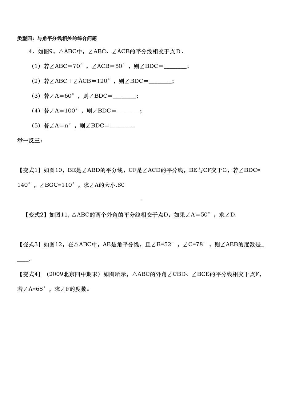 初二数学三角形内角和外角专项练习题(DOC 6页).doc_第2页