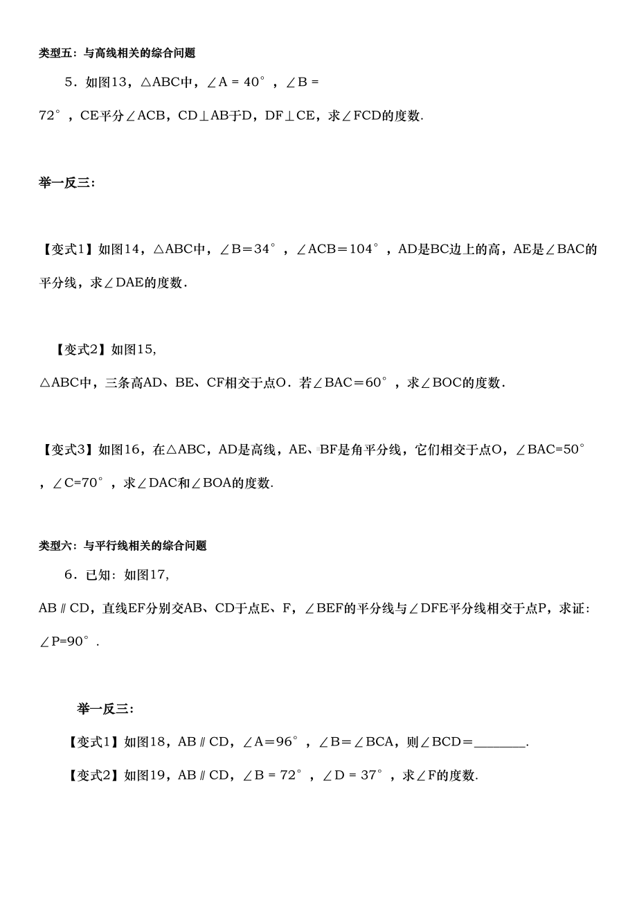 初二数学三角形内角和外角专项练习题(DOC 6页).doc_第3页