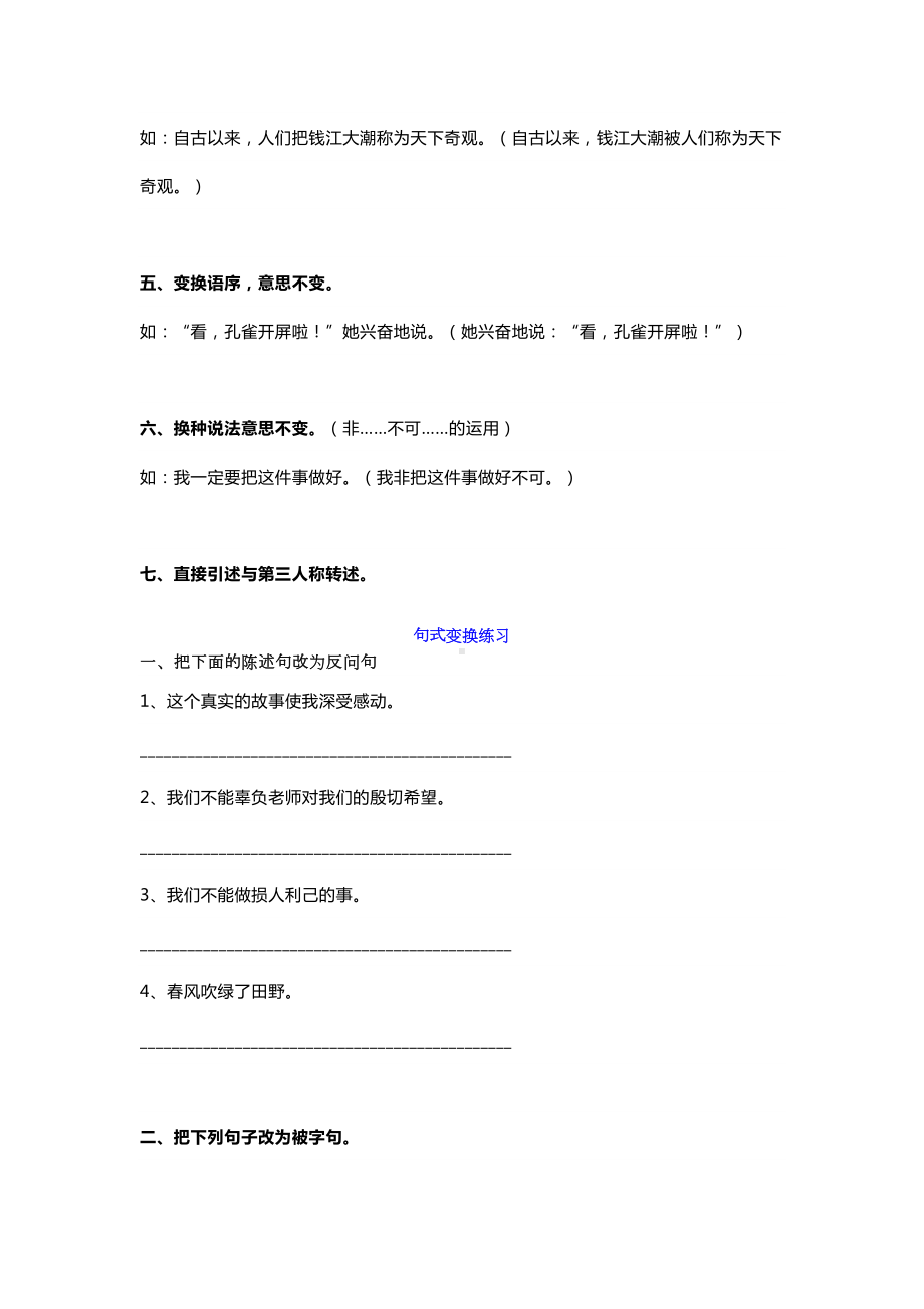 四年级语文句子专项训练大全(DOC 3页).docx_第2页