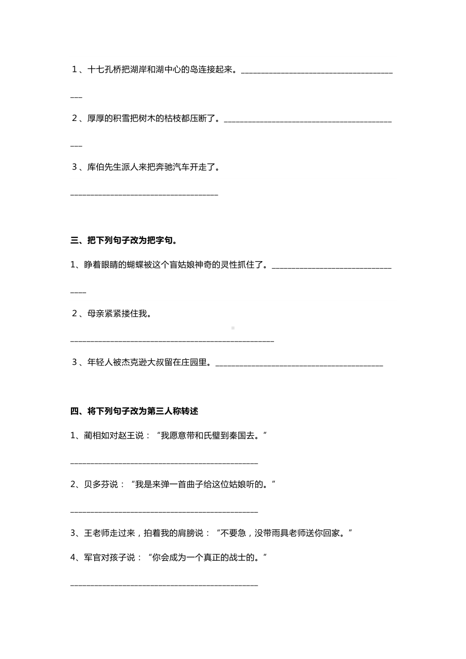 四年级语文句子专项训练大全(DOC 3页).docx_第3页