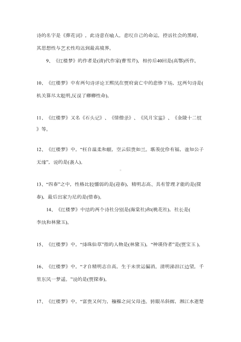 四大名著知识考点大汇总(赶紧收藏)(DOC 11页).docx_第2页