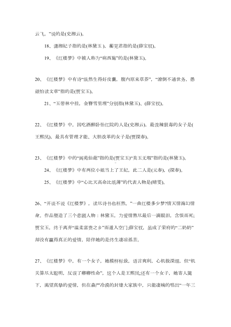 四大名著知识考点大汇总(赶紧收藏)(DOC 11页).docx_第3页