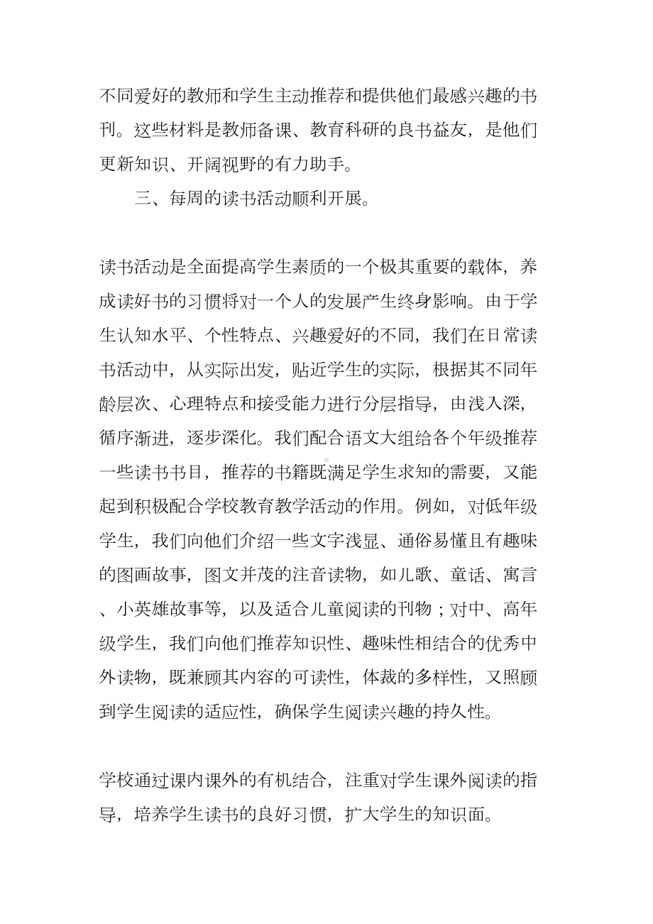 图书管理员个人工作总结(DOC 28页).docx_第2页