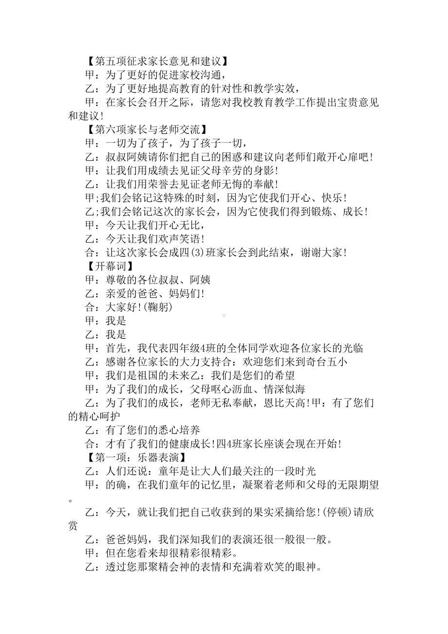 小学生家长会主持人串词主持稿(DOC 5页).docx_第2页