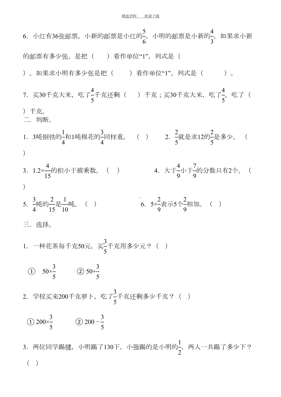 小学六年级数学分数乘法应用题练习题(DOC 6页).doc_第2页