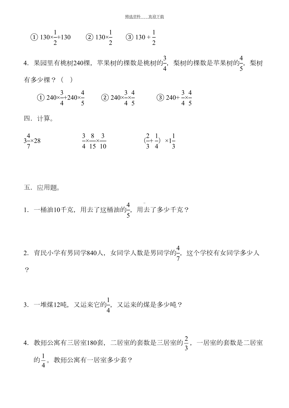 小学六年级数学分数乘法应用题练习题(DOC 6页).doc_第3页