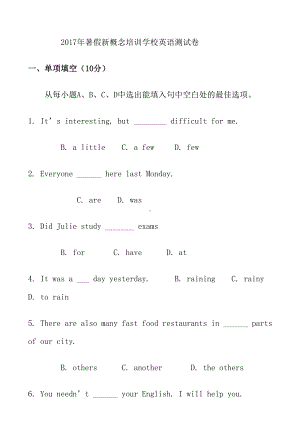 初二英语试题(人教版)及答案(DOC 18页).doc