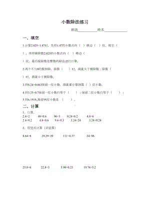 北师大版小学数学小数除法练习试题(DOC 4页).doc