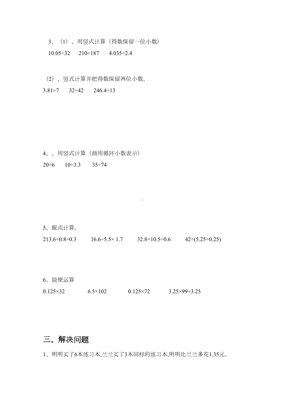 北师大版小学数学小数除法练习试题(DOC 4页).doc_第2页