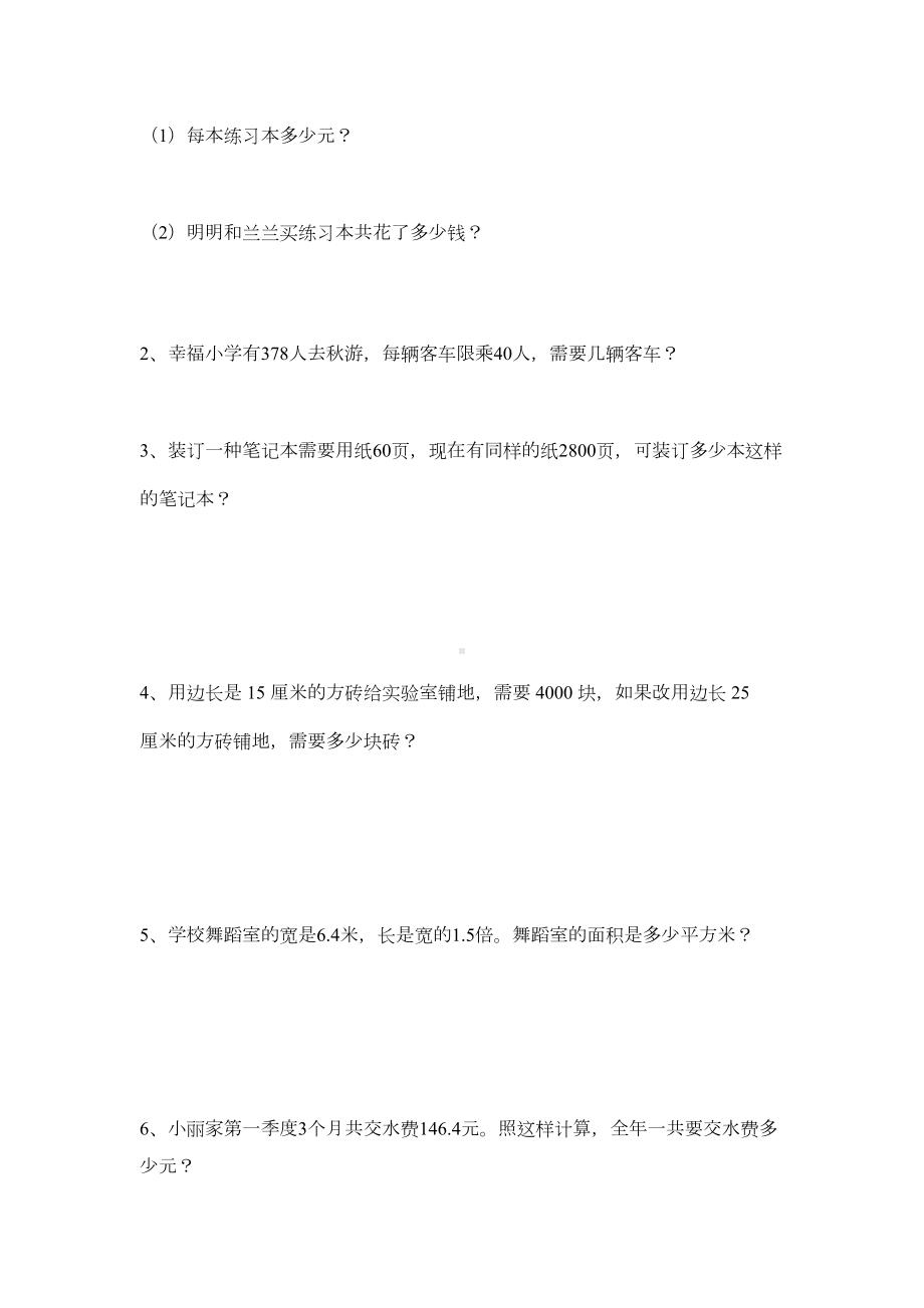 北师大版小学数学小数除法练习试题(DOC 4页).doc_第3页