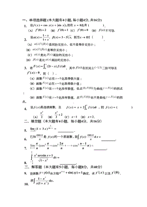 大一高数期末考试题(DOC 48页).doc