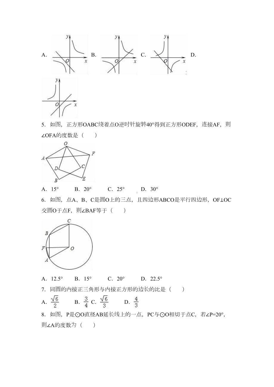 天津西青区2020—2021年九年级上期末数学模拟试卷含解析(DOC 32页).doc_第2页