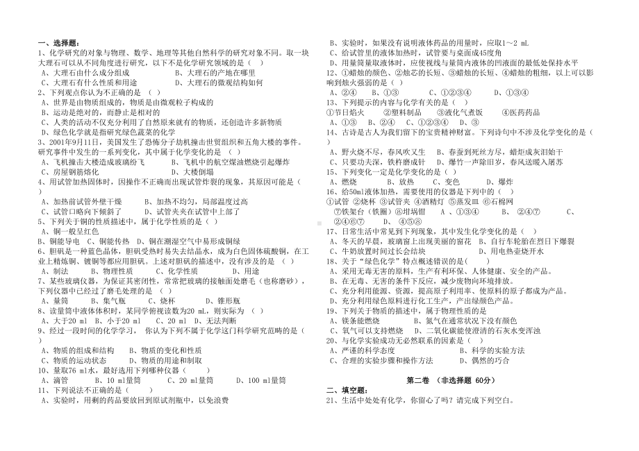 初中化学单元测试题及答案(DOC 61页).doc_第1页