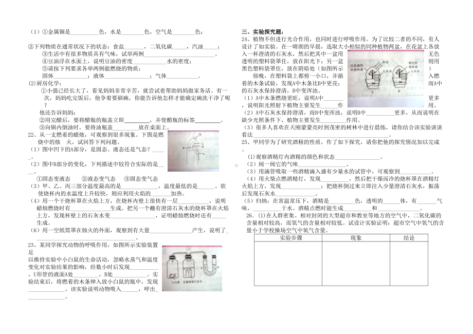 初中化学单元测试题及答案(DOC 61页).doc_第2页