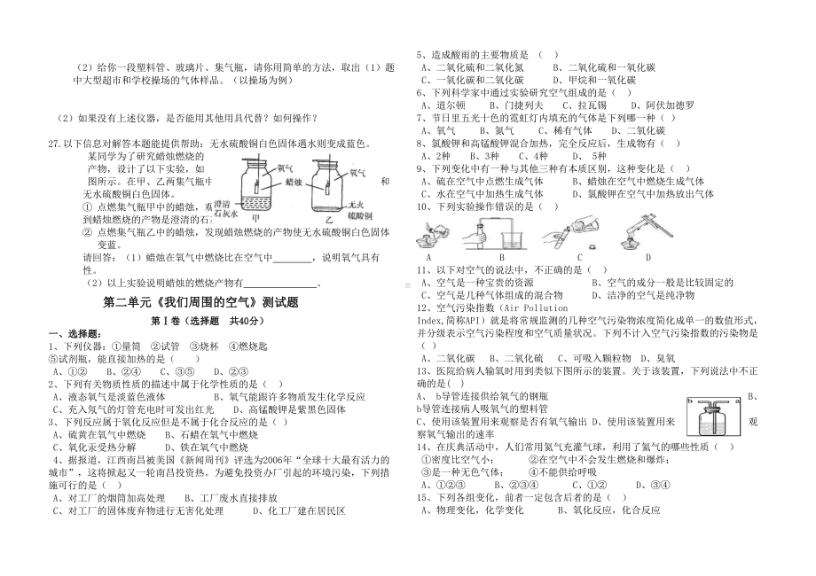 初中化学单元测试题及答案(DOC 61页).doc_第3页