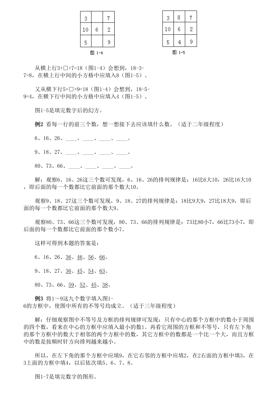 小学奥数学习资料(完整讲义)(DOC 27页).doc_第2页