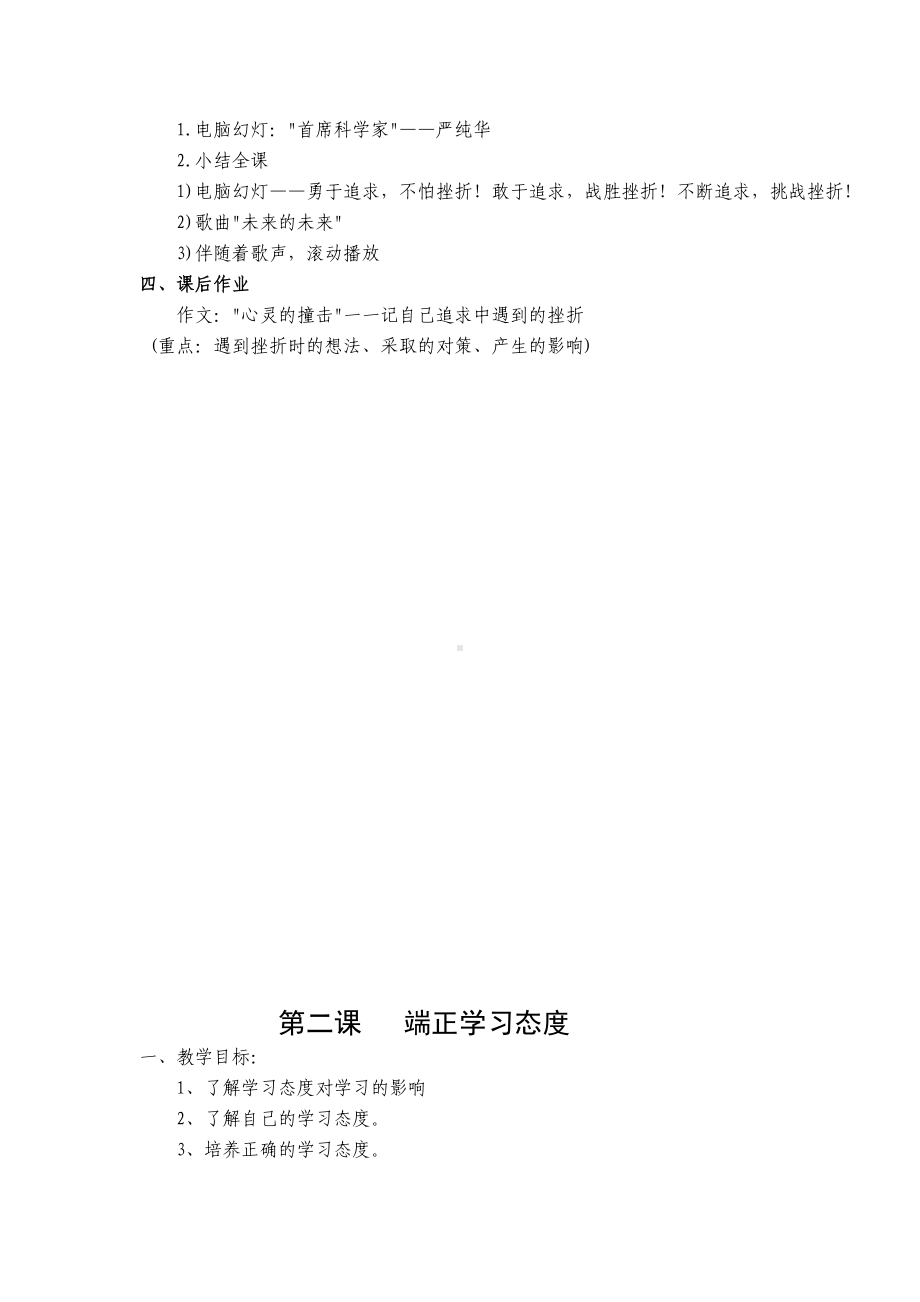 初中校本课程教案(DOC 14页).doc_第2页