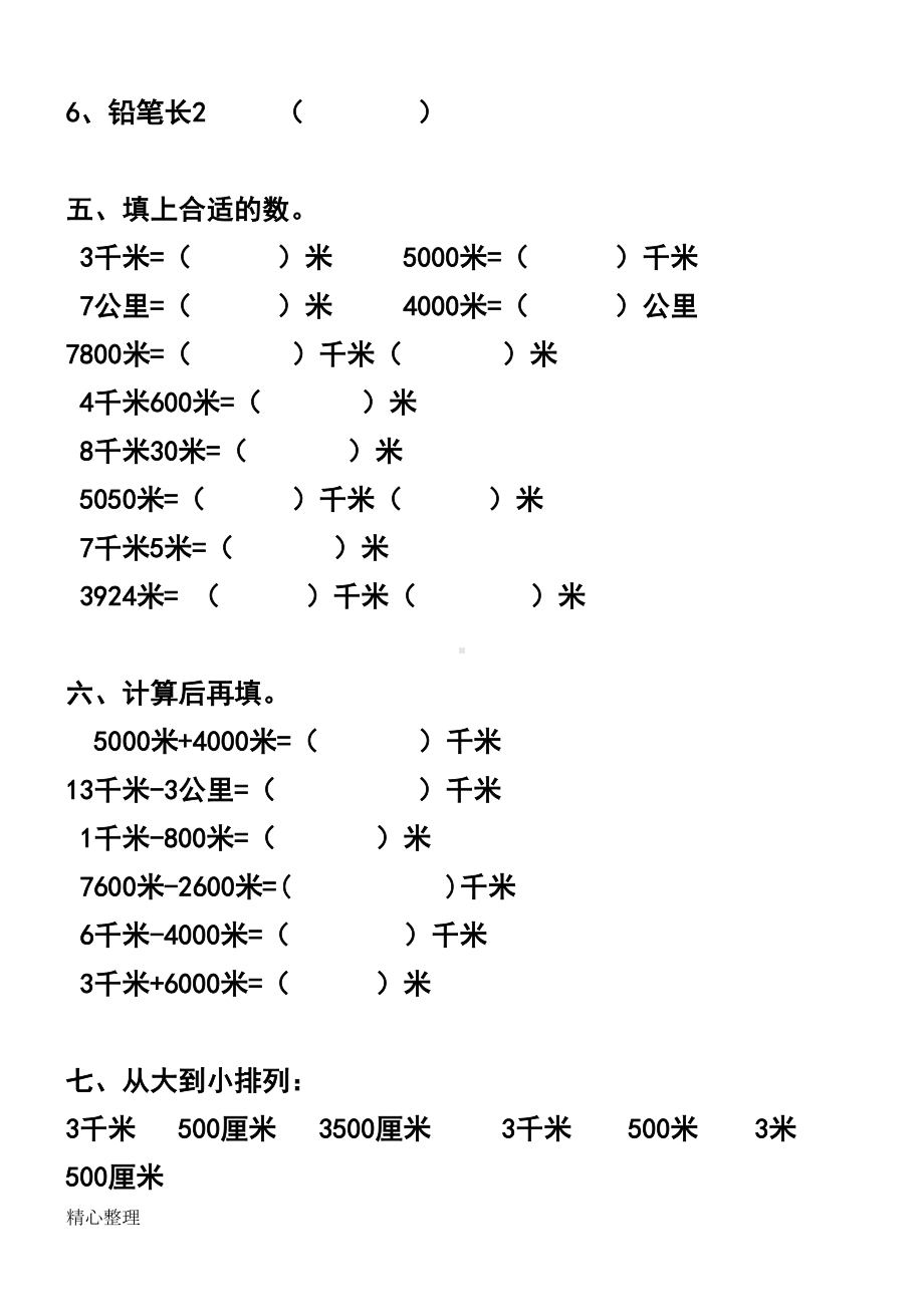 千米的认识练习测试题(DOC 3页).doc_第3页