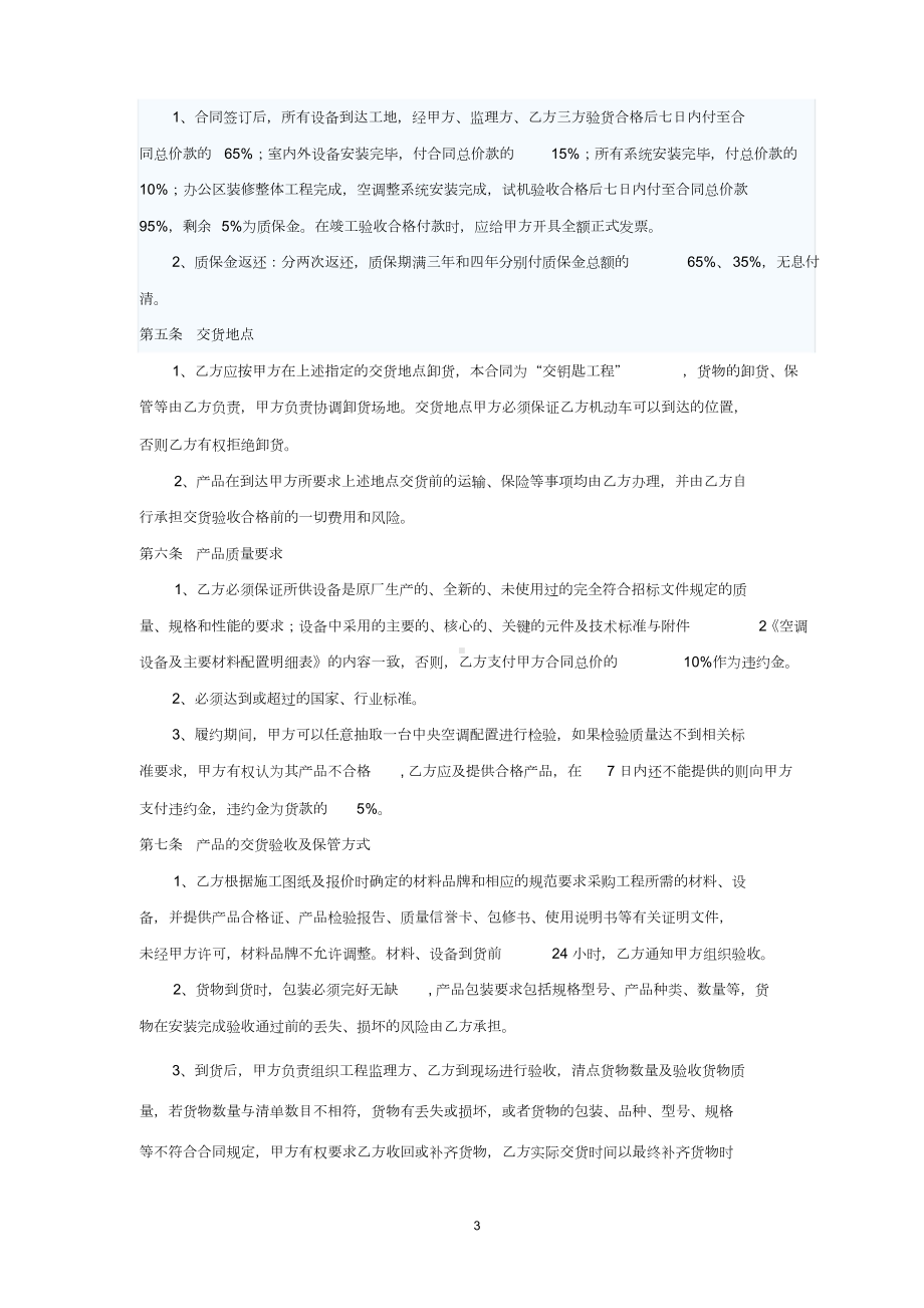 多联机空调采购安装合同(DOC 14页).doc_第3页