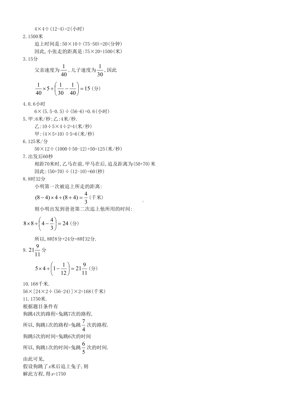 小学数学之追及问题专项练习题有答案过程(DOC 6页).doc_第3页