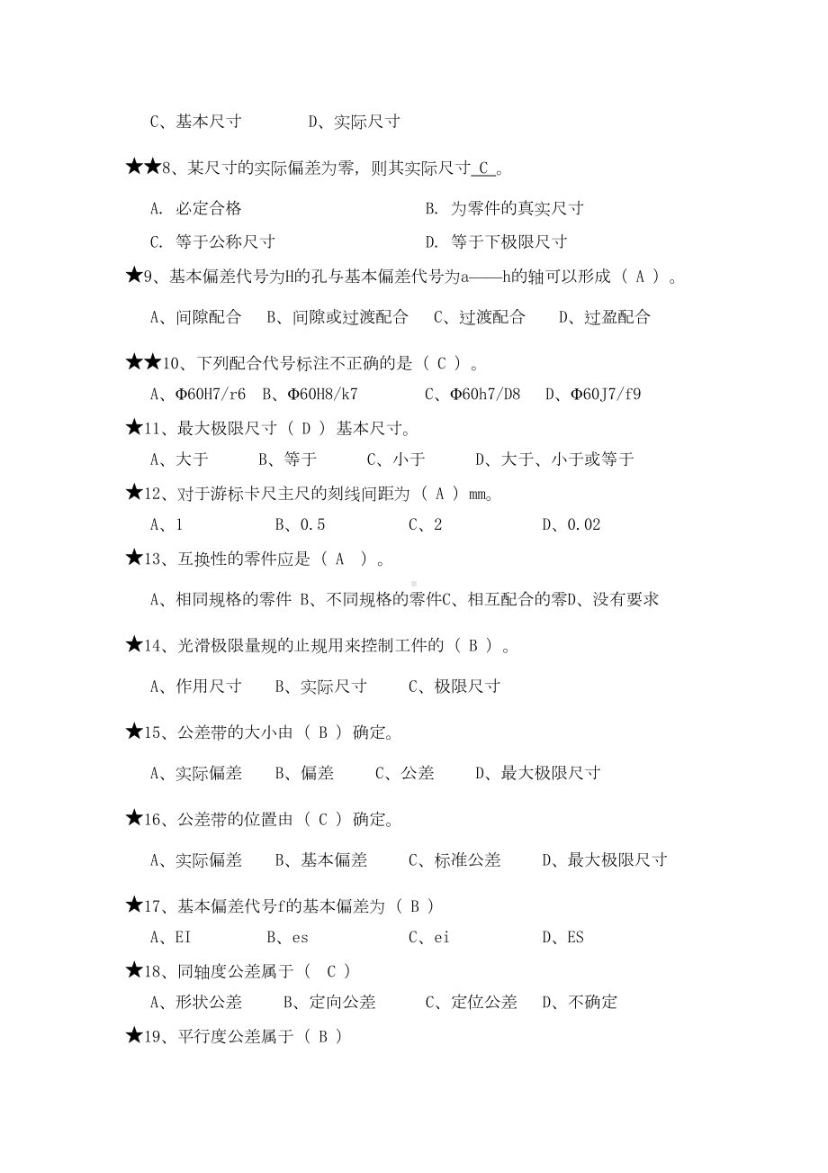 公差配合试题库(DOC 17页).doc_第3页