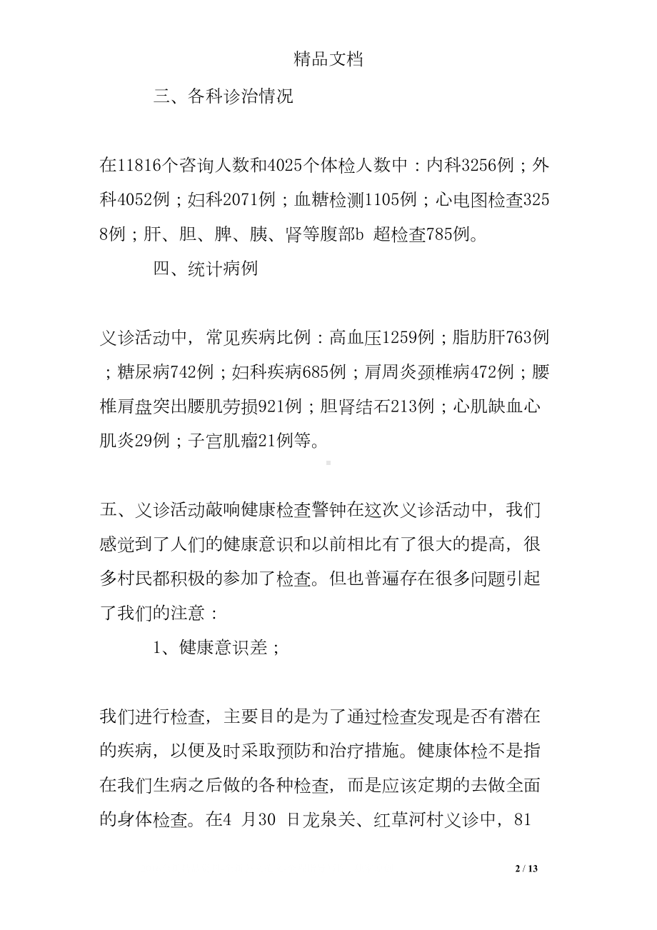 医院下乡义诊活动总结(DOC 13页).doc_第2页