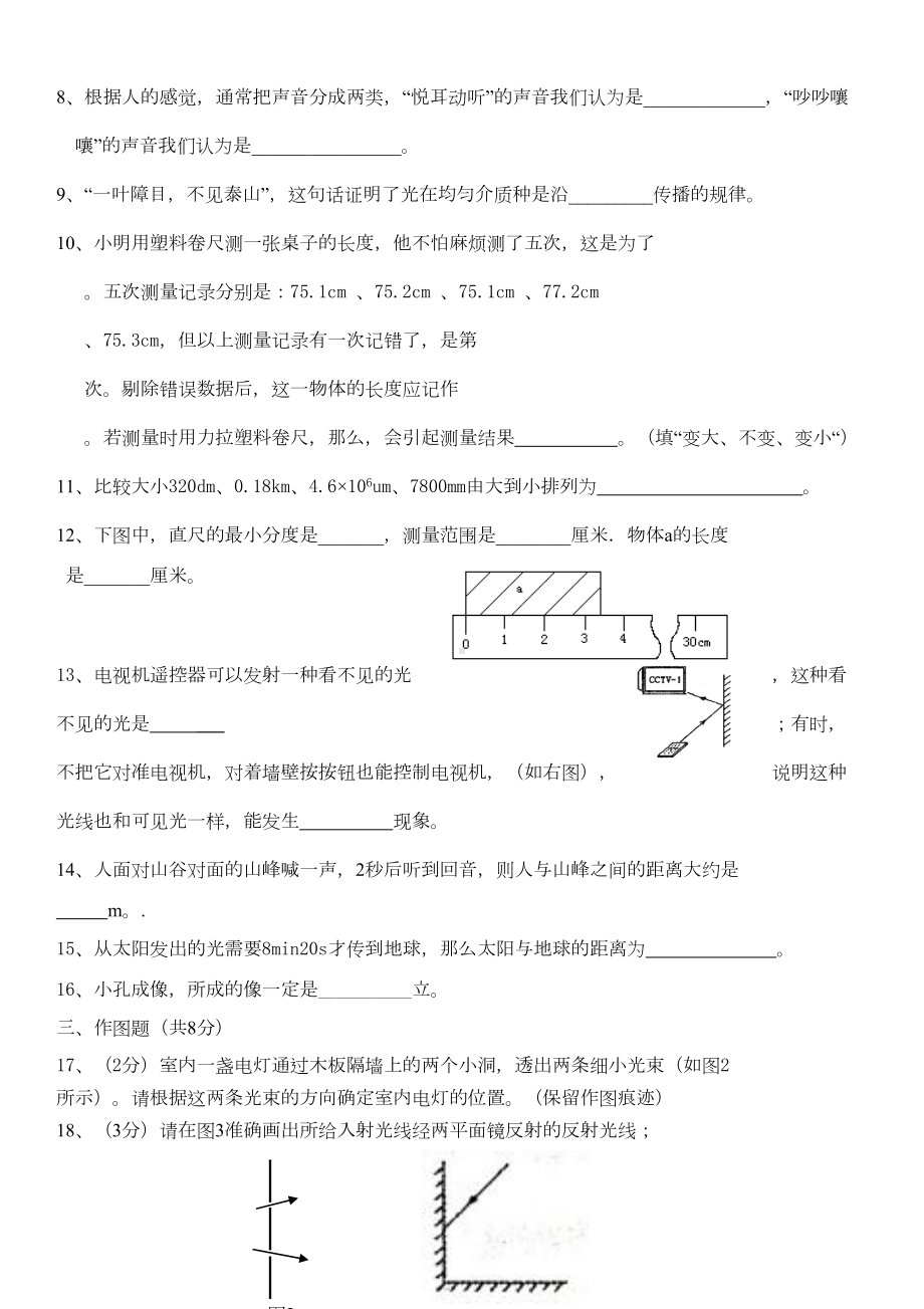 初二物理上学期期中考试卷(DOC 6页).doc_第2页