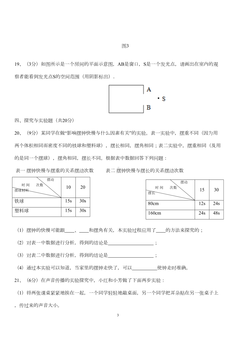 初二物理上学期期中考试卷(DOC 6页).doc_第3页