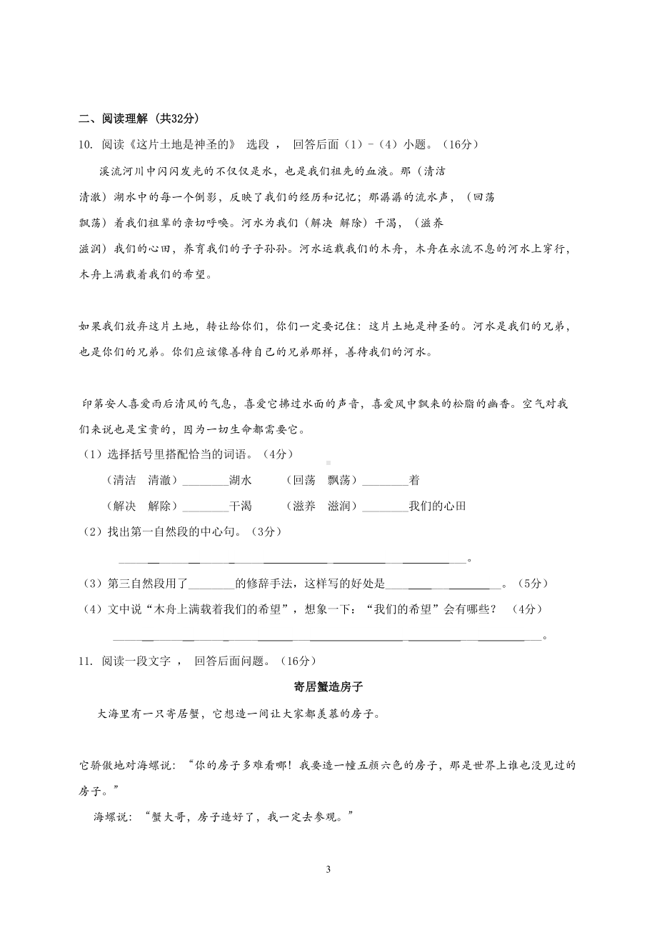 南昌市2020年小升初语文模拟试题及答案(DOC 6页).doc_第3页