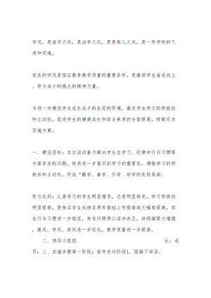 初中班级学风建设实施方案(DOC 24页).docx