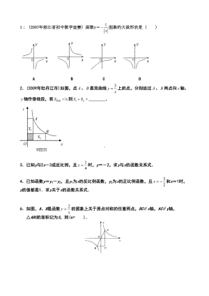 反比例函数拓展题(含答案)(DOC 22页).doc