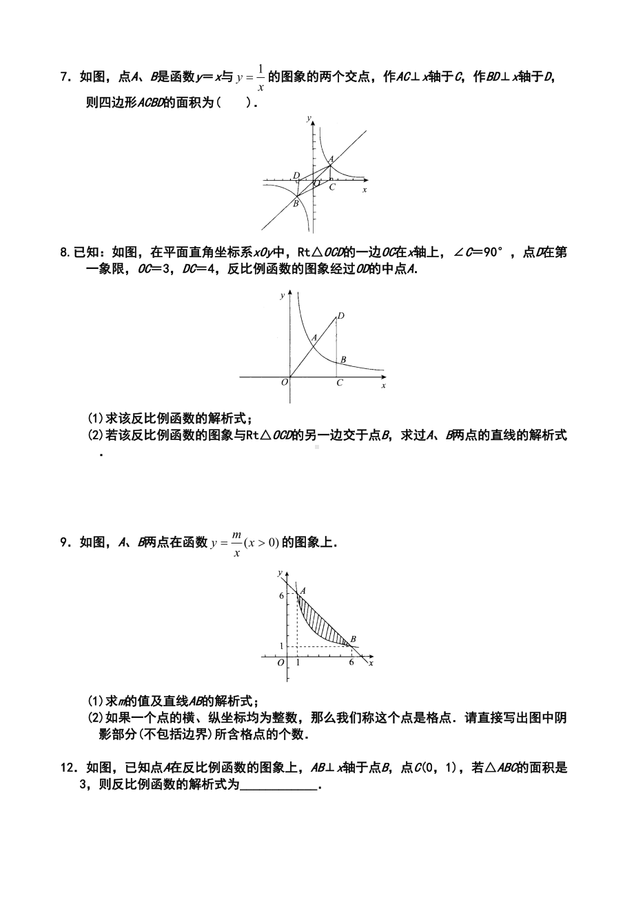 反比例函数拓展题(含答案)(DOC 22页).doc_第2页