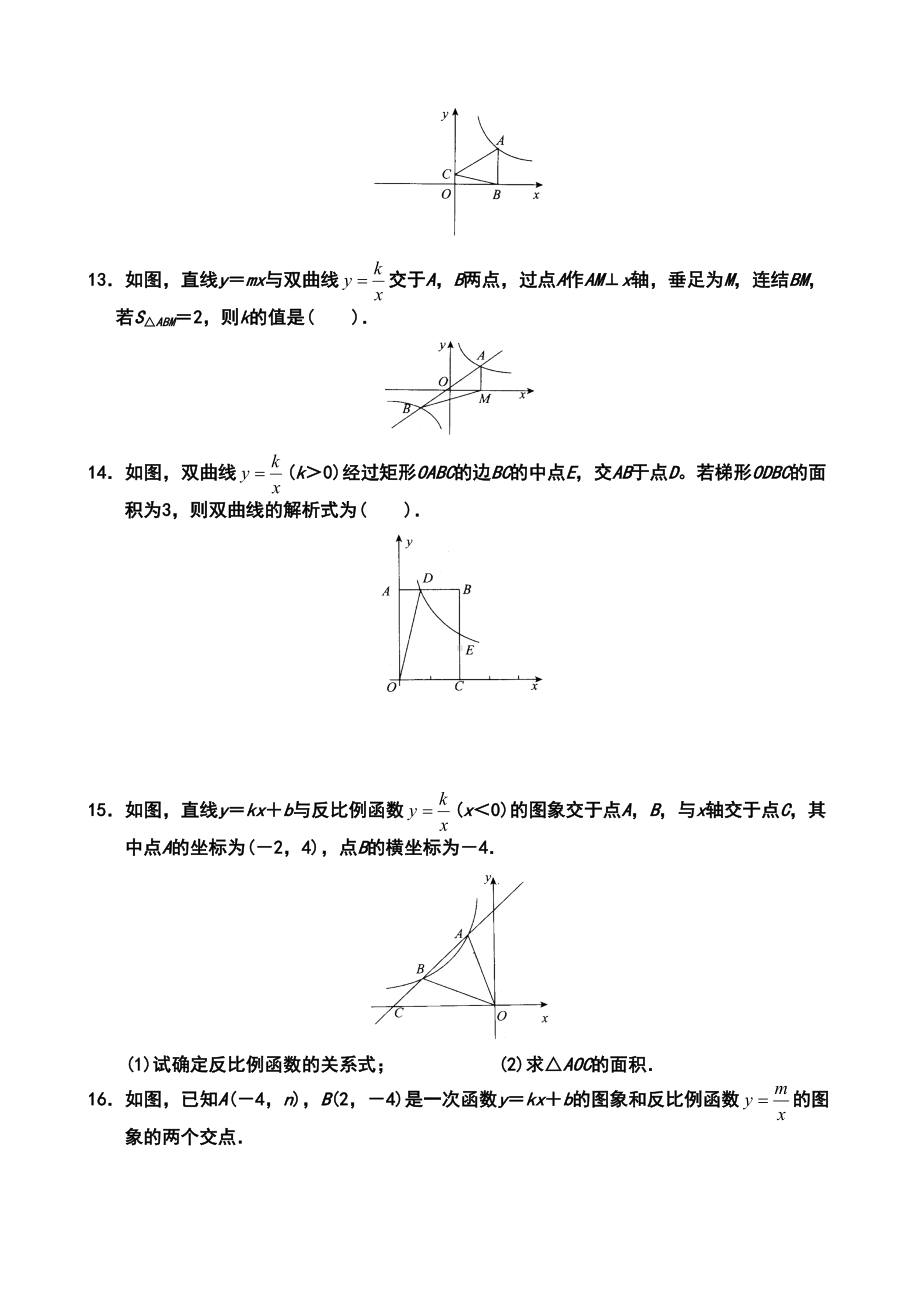 反比例函数拓展题(含答案)(DOC 22页).doc_第3页