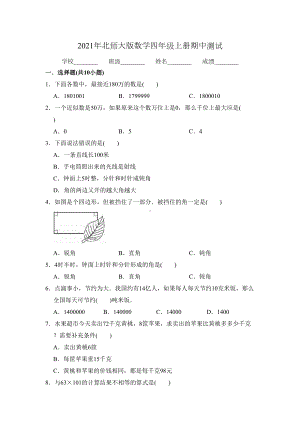 北师大版四年级上册数学《期中测试题》(附答案)(DOC 9页).doc