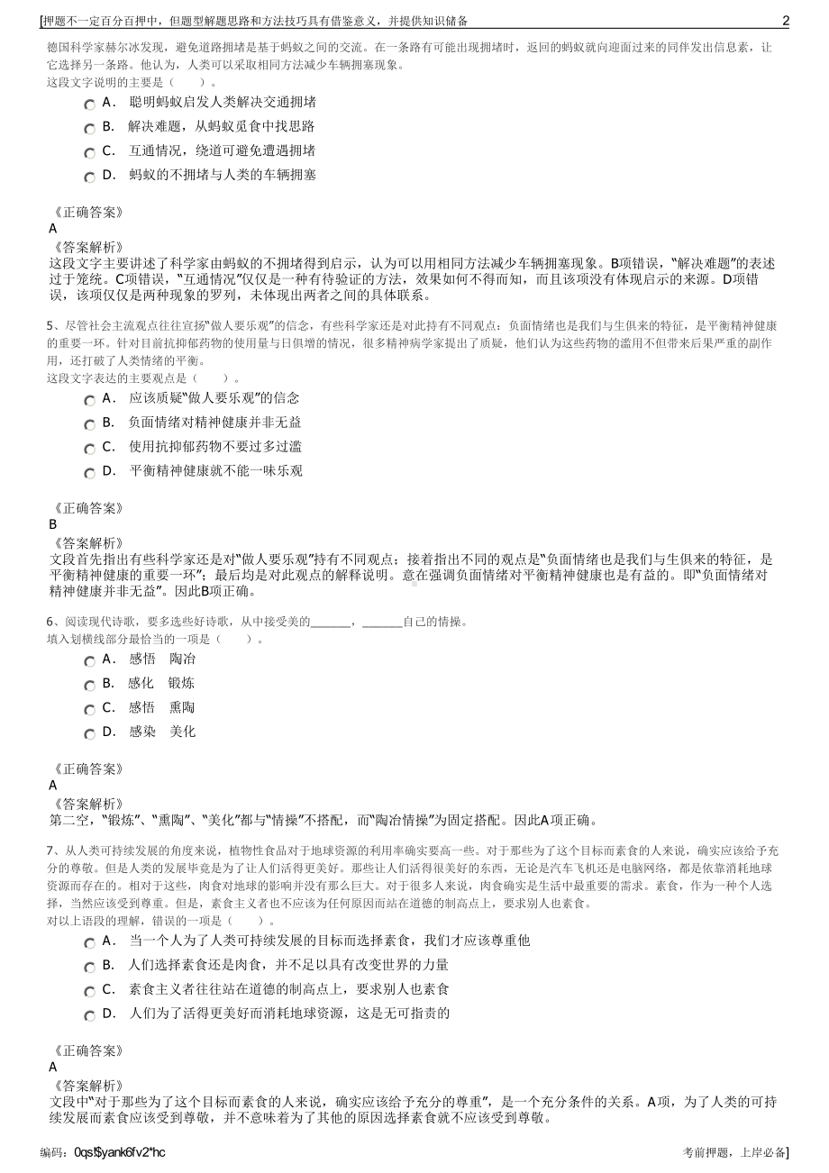 2023年安徽省无为县融兴担保公司招聘笔试冲刺题（带答案解析）.pdf_第2页