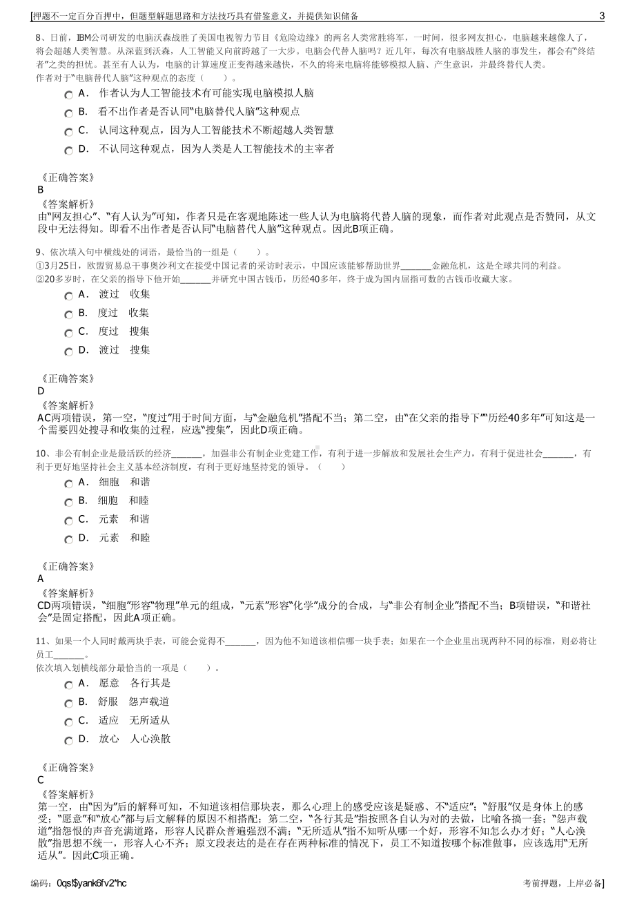 2023年安徽省无为县融兴担保公司招聘笔试冲刺题（带答案解析）.pdf_第3页