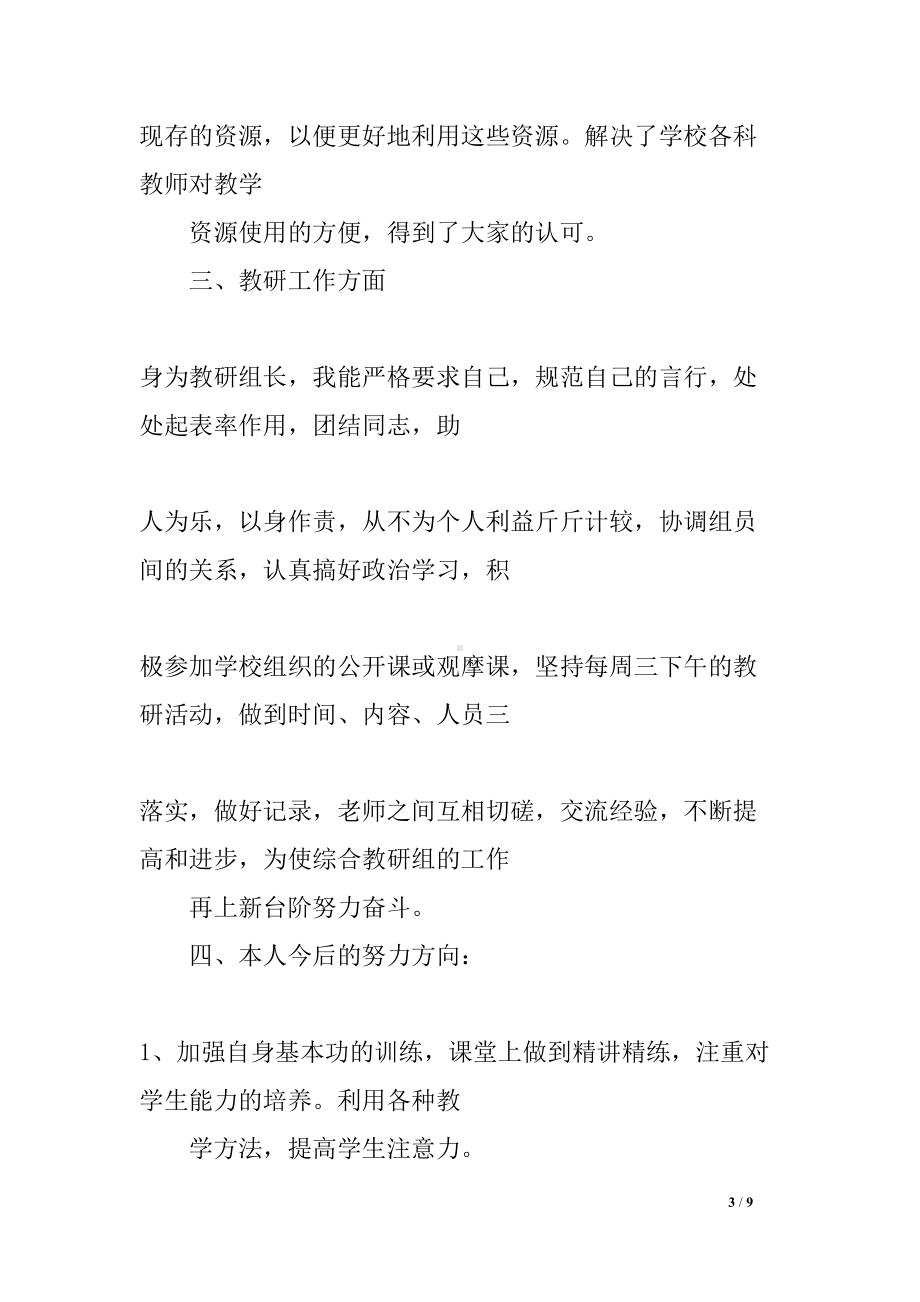 小学信息技术教师教学工作总结(DOC 9页).docx_第3页