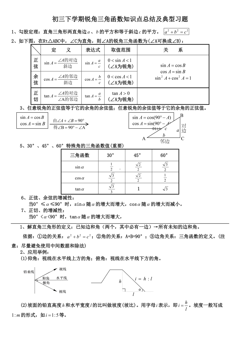 初中三角函数知识点总结及典型习题含答案(DOC 4页).doc_第1页