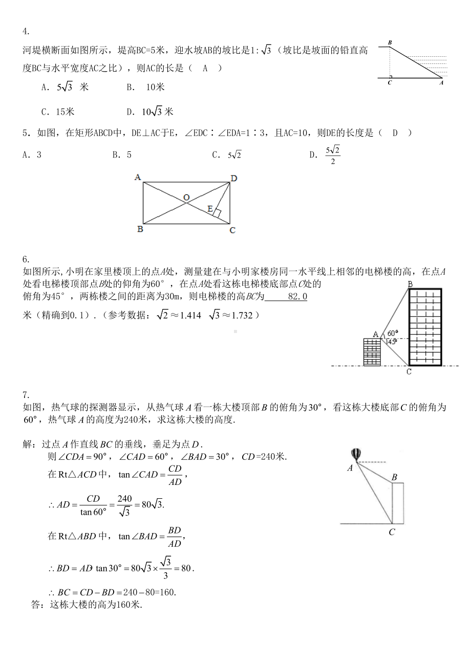 初中三角函数知识点总结及典型习题含答案(DOC 4页).doc_第3页