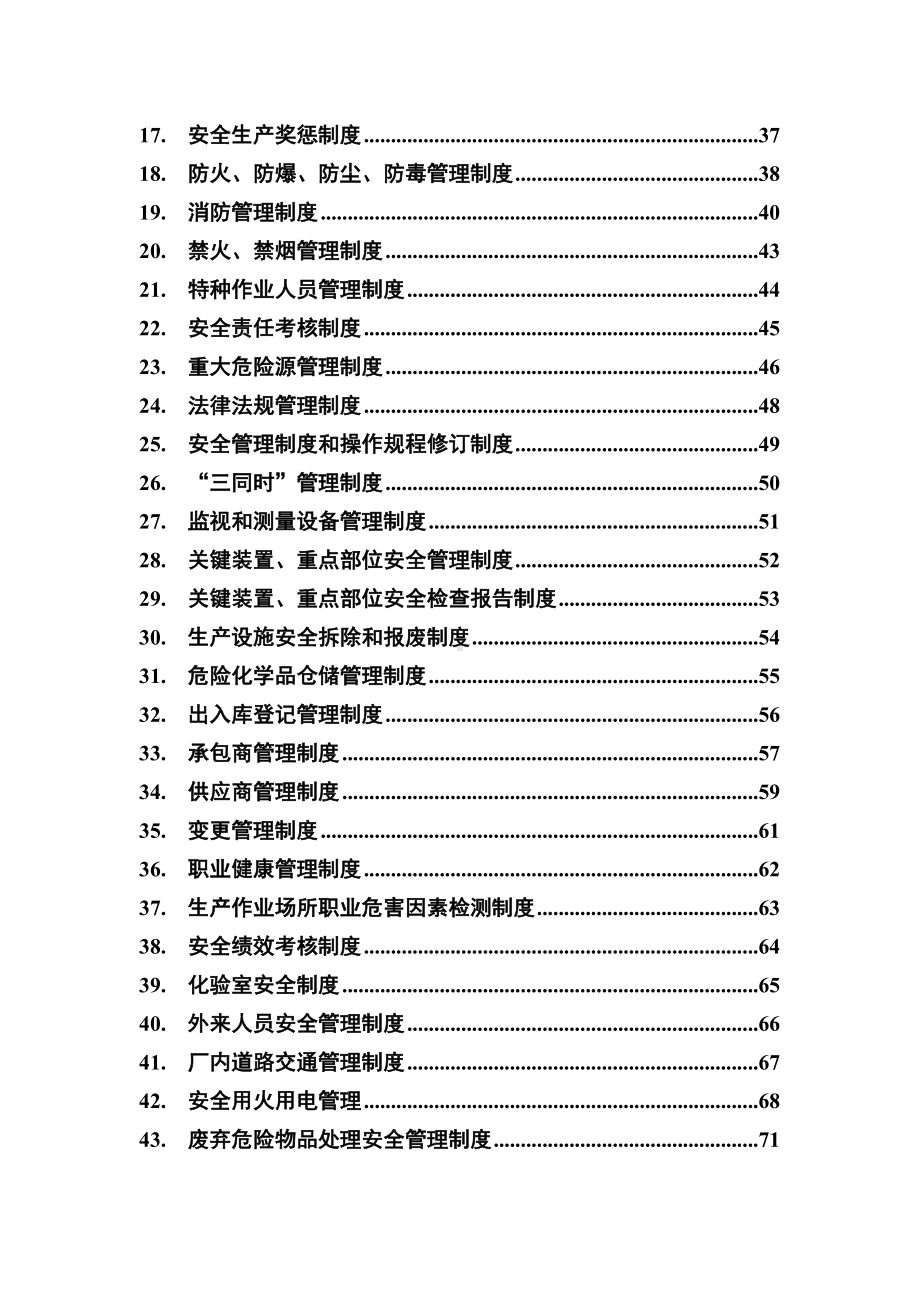 加油站安全生产规章制度(全套)最完整(DOC 88页).doc_第3页