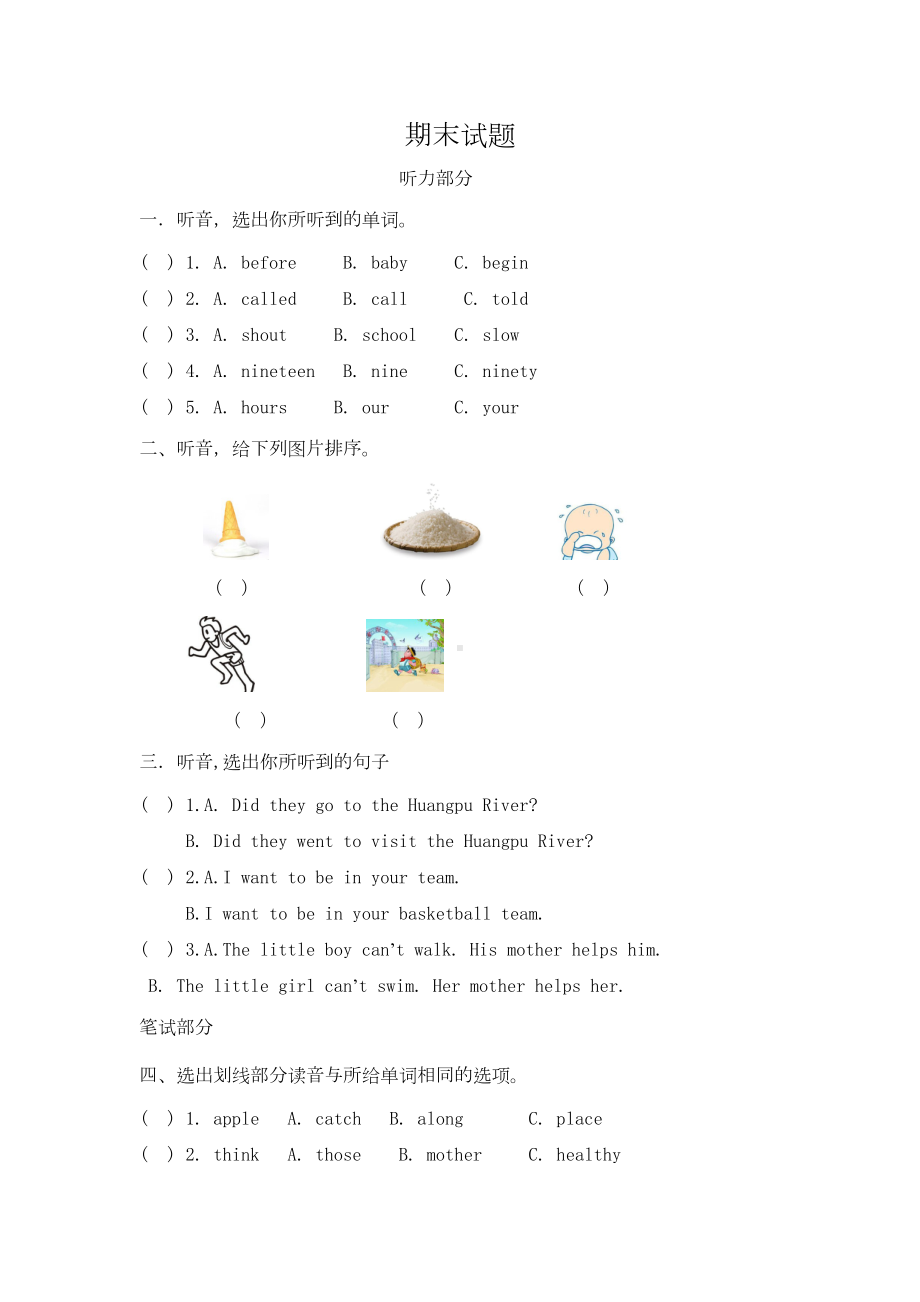 外研版五年级英语上册期末测试卷(DOC 6页).doc_第1页