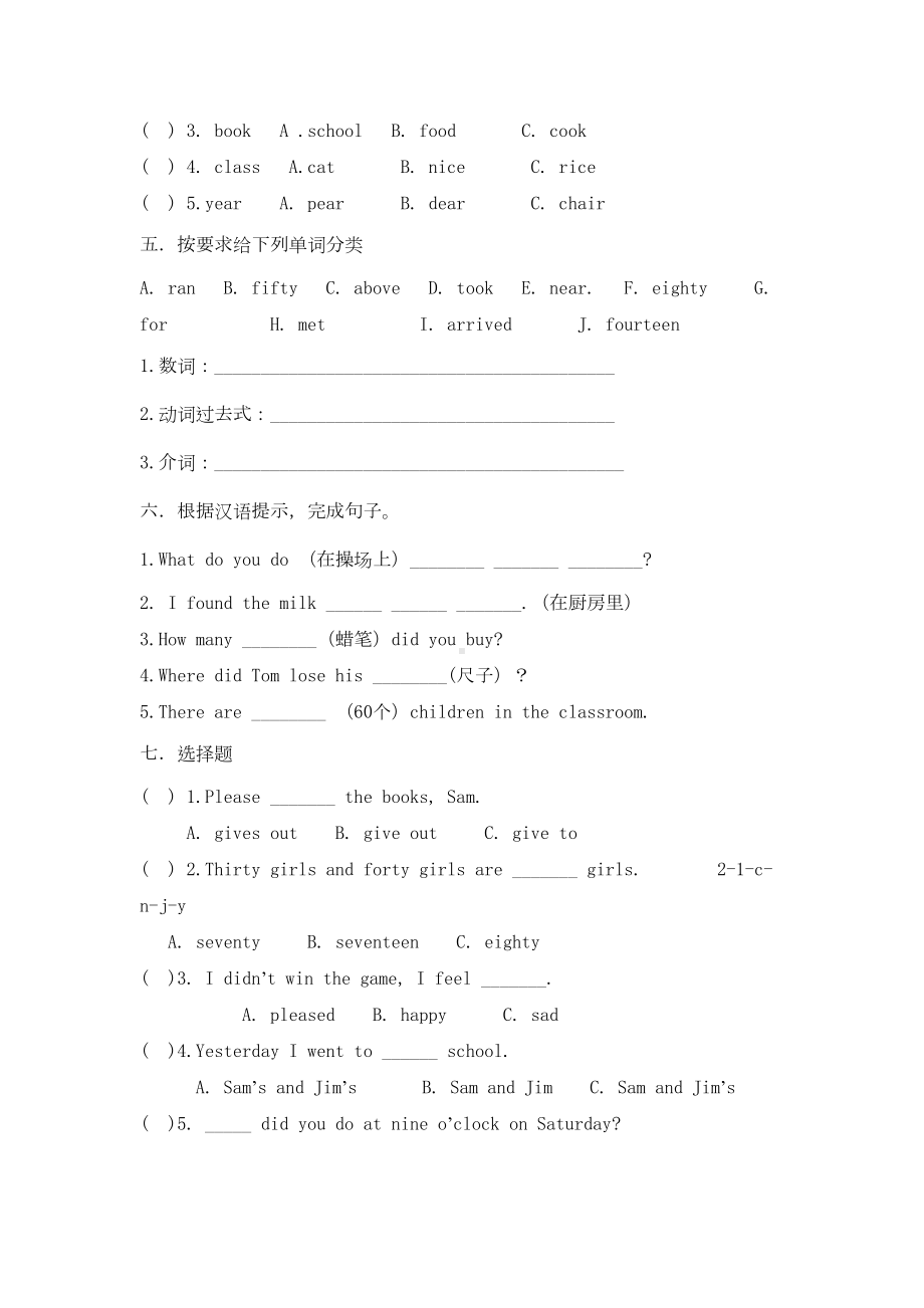 外研版五年级英语上册期末测试卷(DOC 6页).doc_第2页