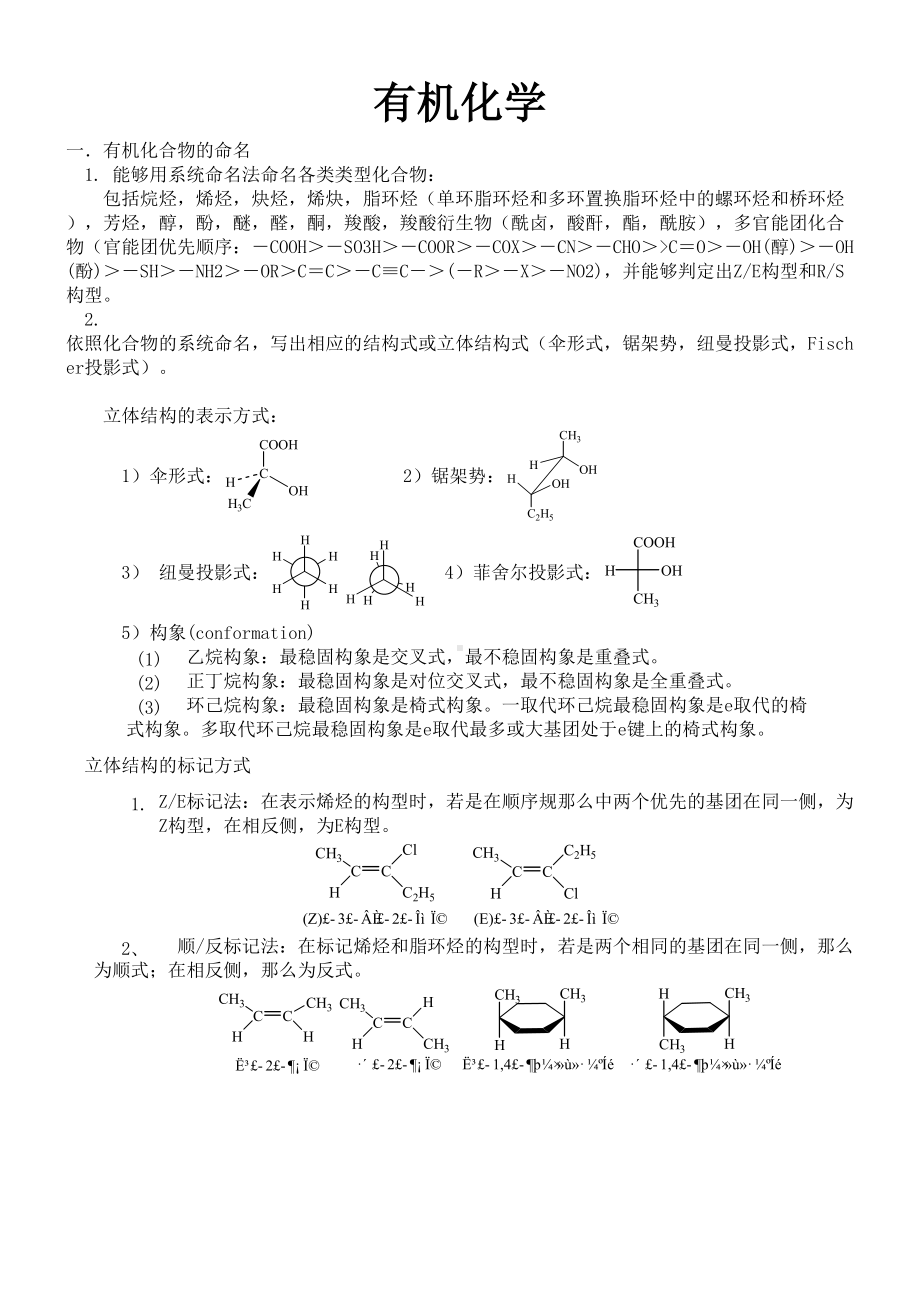 大学有机化学知识点总结(DOC 37页).docx_第1页