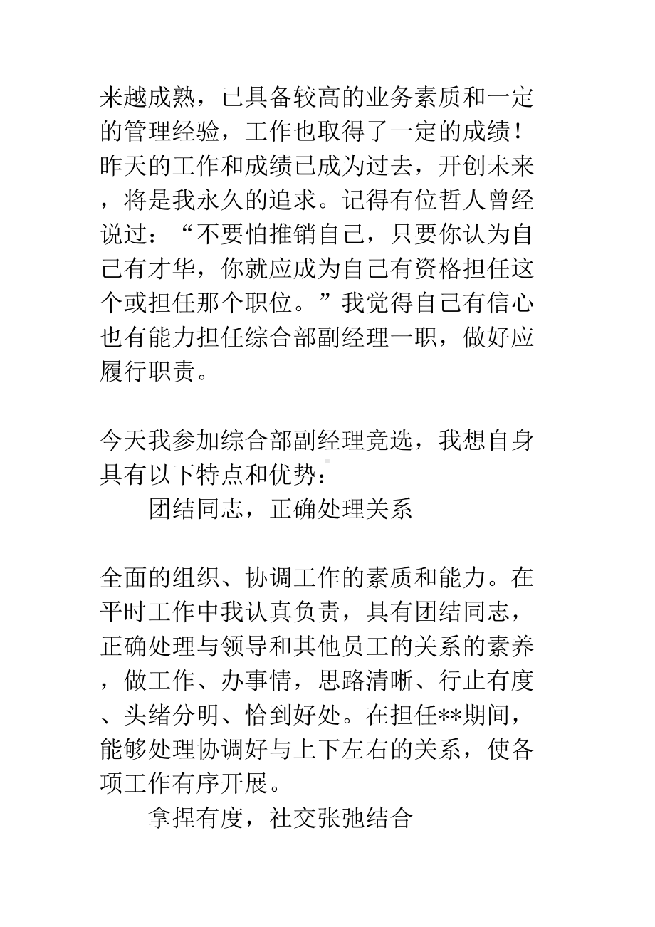 公司综合部副经理竞聘演讲稿(DOC 8页).docx_第2页