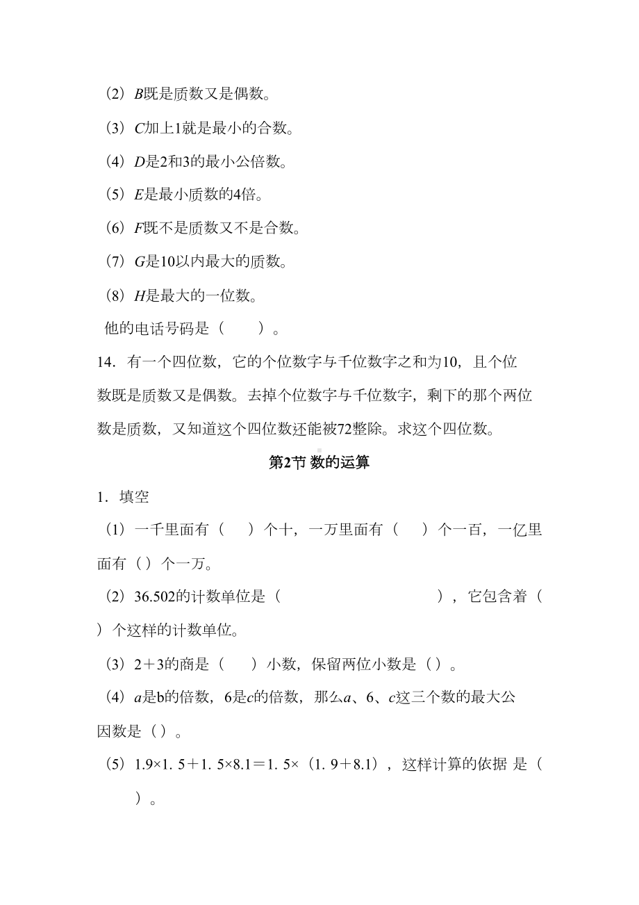 冀教版六年级数学下册6《数与代数》习题(DOC 9页).doc_第2页